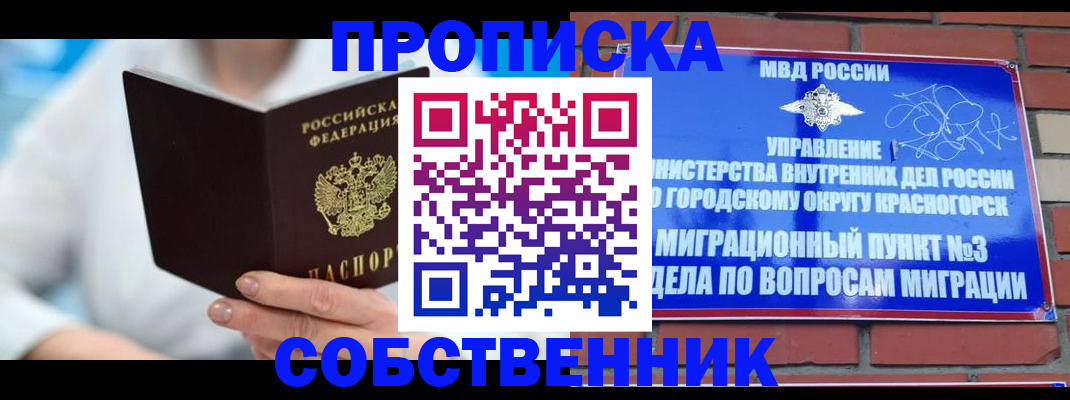 прописка регистрация в Сальске