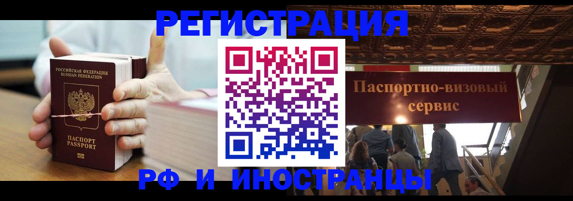 временная регистрация надежно в Сальске