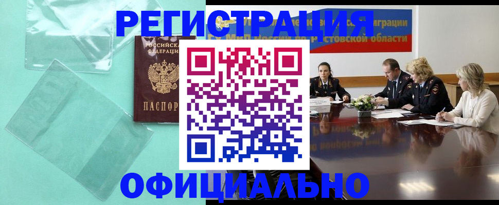 купить прописку в Сальске