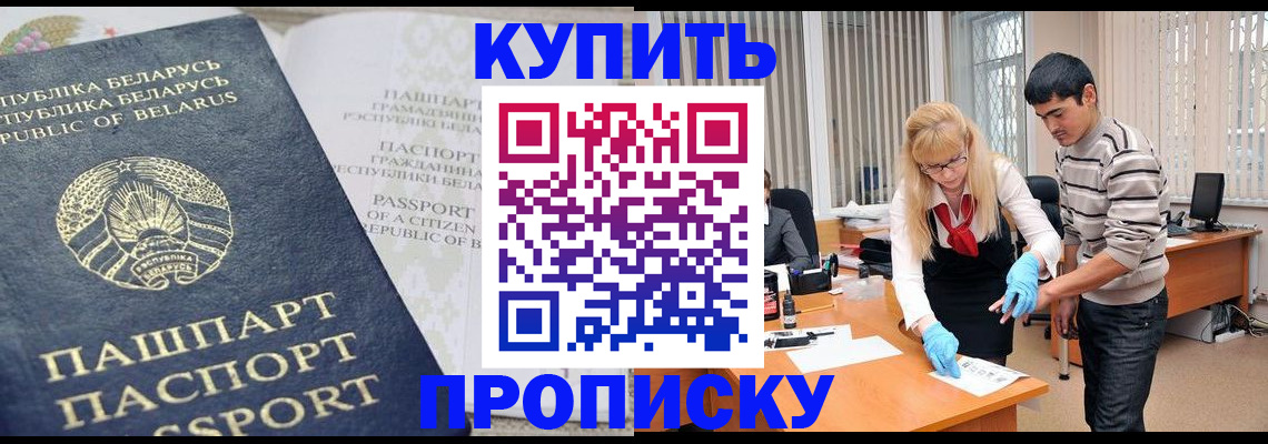 прописка для работы в Сальске