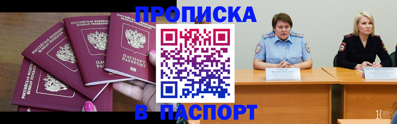 временная регистрация законно в Сальске