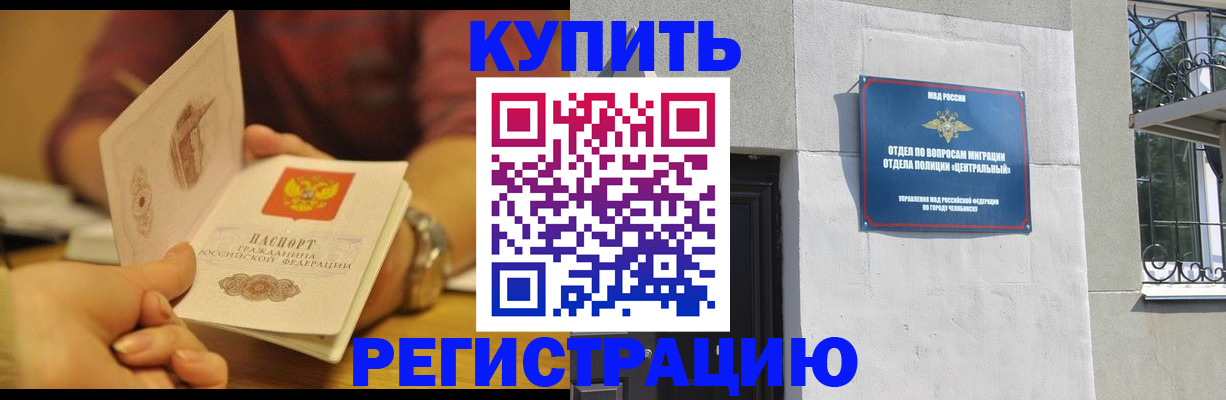 временная регистрация купить в Сальске